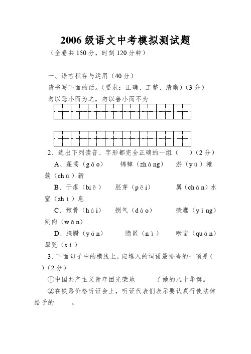 2006级语文中考模拟测试题