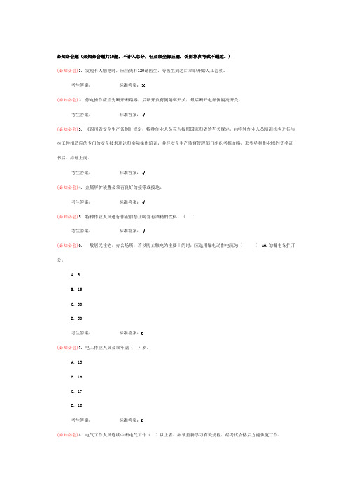 四川安全生产考试管理系统电工作业—普通类电工3