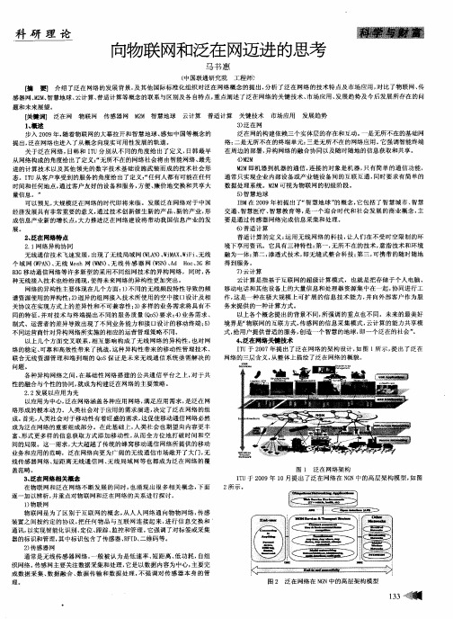 向物联网和泛在网迈进的思考