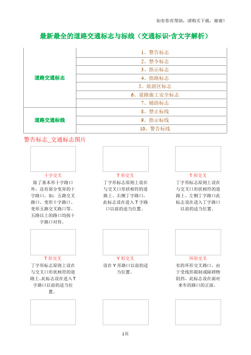 最全的道路交通标志与标线以及详细的分析