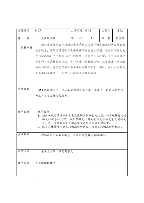 2015秋鲁教版数学九上1.1《反比例函数》word教案1