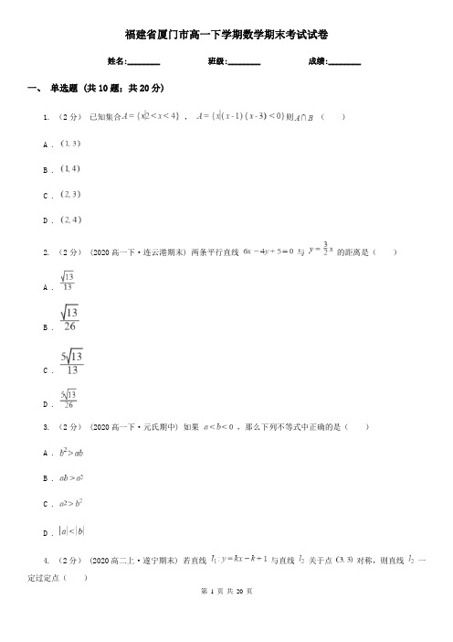 福建省厦门市高一下学期数学期末考试试卷