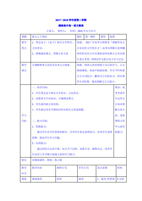 高中语文必修三教案：寡人之于国也第一课时 