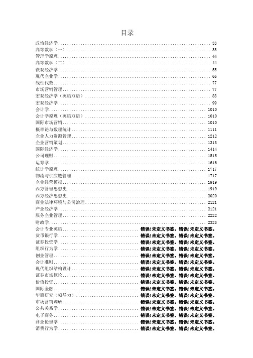 工商管理学专业-中国政法大学教务处