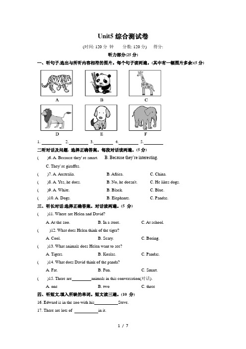 人教新目标七年级下册英语 Unit5 综合测试卷(含答案)