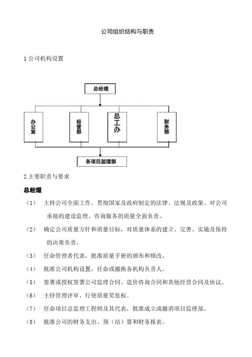 监理公司组织结构与职责