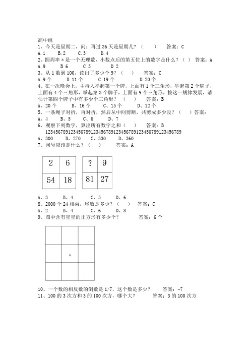 高中趣味数学问答题