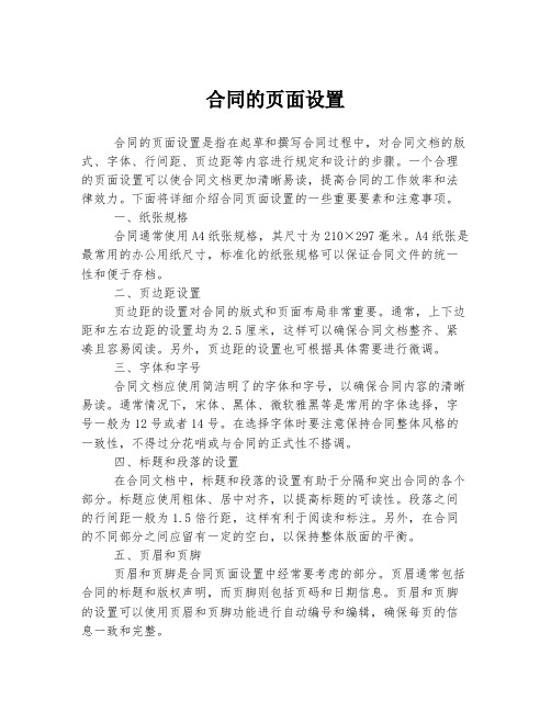 合同的页面设置