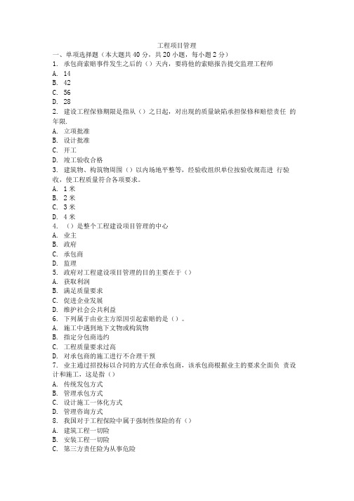 大学考试试卷《工程项目管理》及参考答案.docx