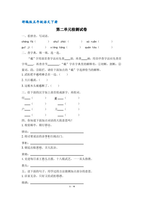 (部编)统编教材五年级语文下册第二单元检测试卷(含答案)