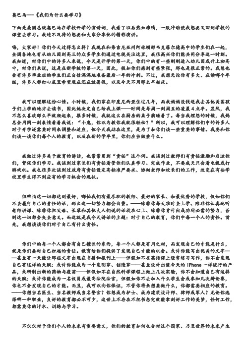 【免费下载】奥巴马我们为什么要学习演讲稿