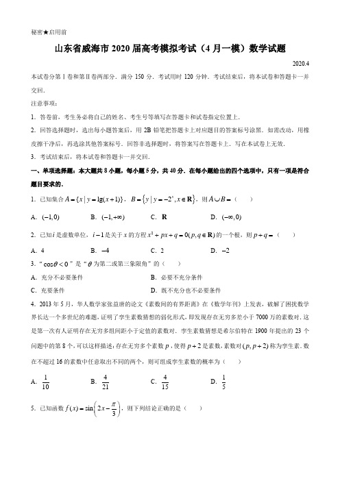 山东省枣庄市2020届高三模拟考试(二调)数学试题