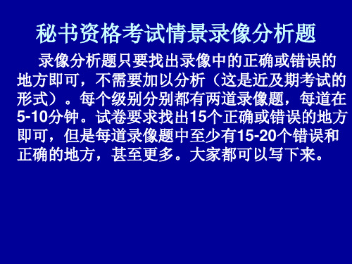 情景录像分析题及解答技巧