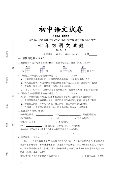 苏教版七上语文第一学期12月月考