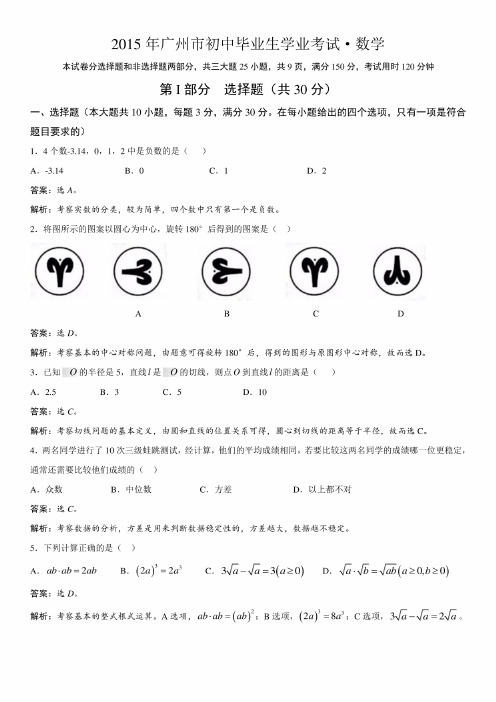 2015年广州市中考数学试卷及答案