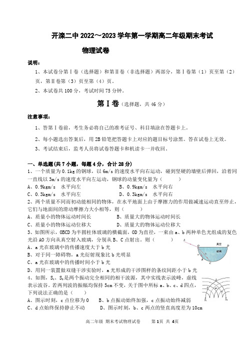 河北省唐山市开滦第二中学2022-2023学年高二上学期期末考试物理试卷