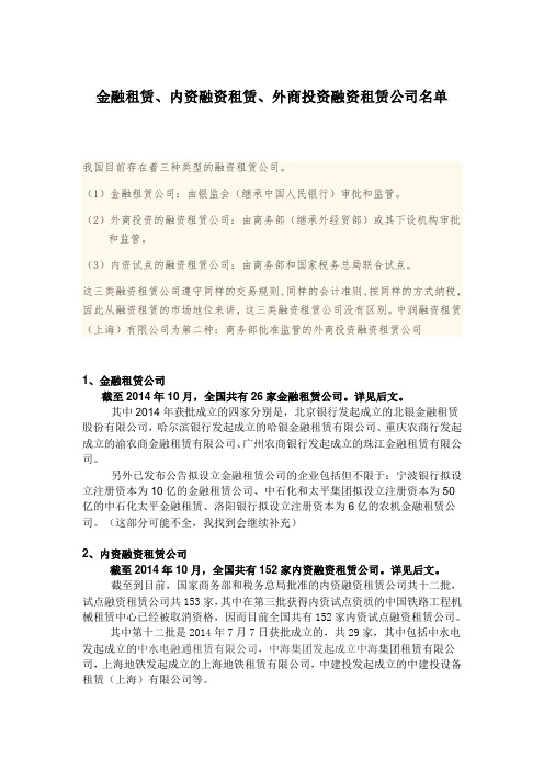 融资租赁公司名单(金融租赁、内资融资租赁、外商投资融资租赁)