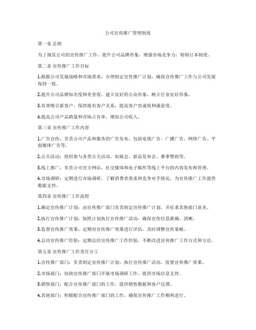 公司宣传推广管理制度