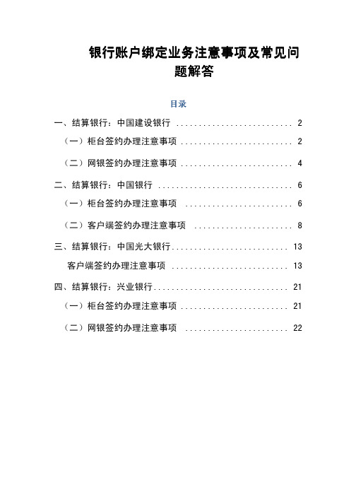 银行账户绑定业务注意事项及常见问题解答