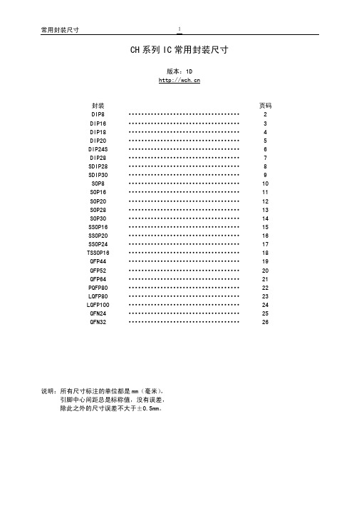 常见IC封装尺寸