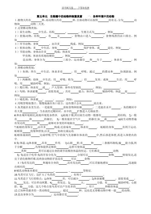 人教版生物八年级上册基础填空题(带答案)