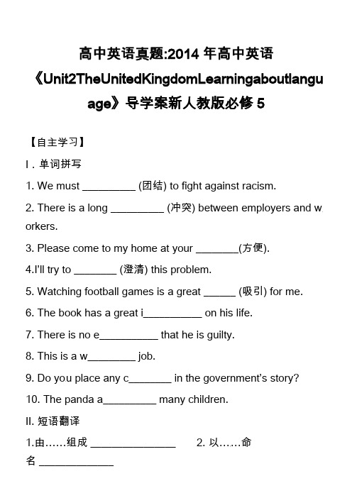 高中英语真题-2014年高中英语《Unit2TheUnitedKingdomLearningabou