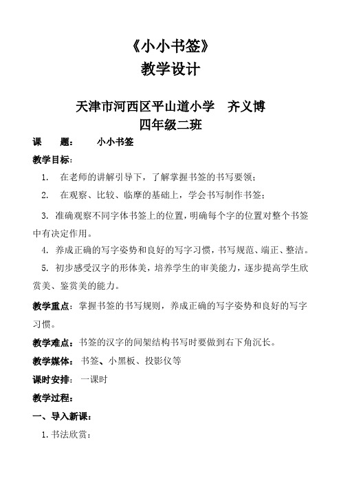 浙江人美版美术一年级下册书法教案小小书签2