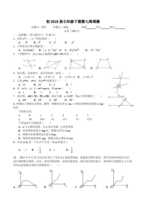 成都七中19届初一下数学《第7周周测》