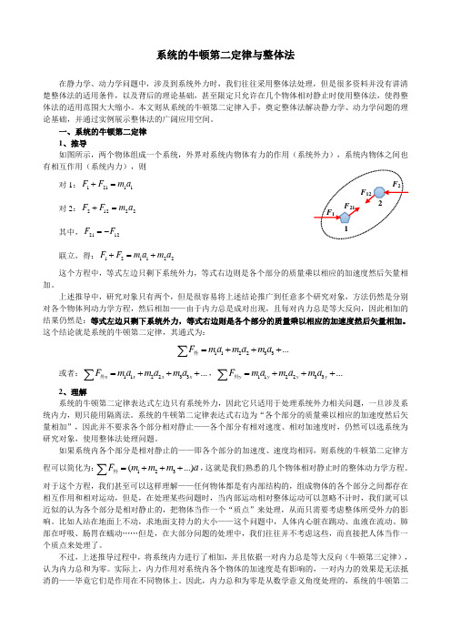 系统牛顿第二定律与整体法