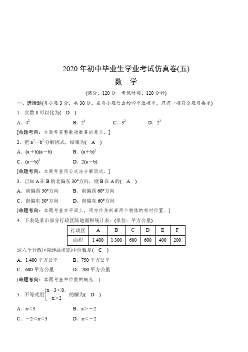 浙江省杭州市2020年初中毕业生学业考试仿真考试数学试题(五)含答案