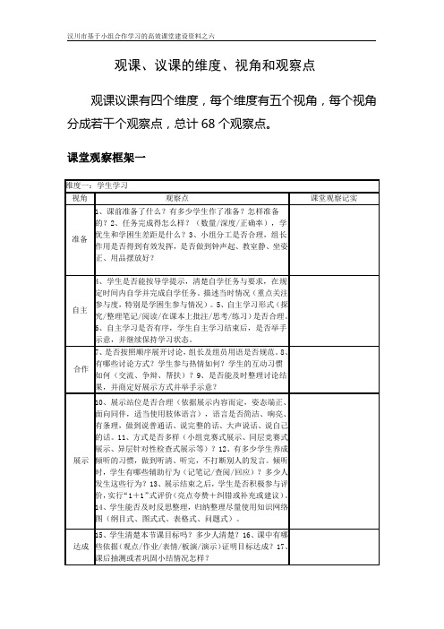 观课议课的维度资料之六