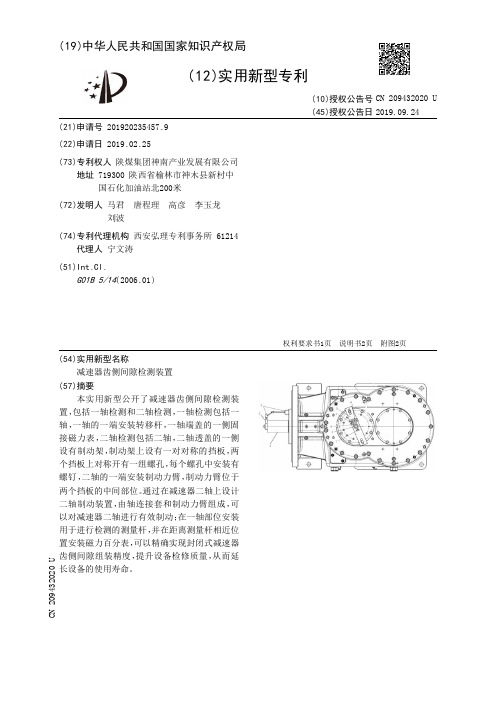 【CN209432020U】减速器齿侧间隙检测装置【专利】