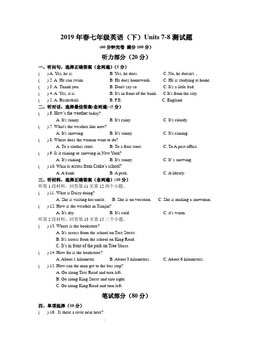 2019年春人教七年级英语(下)Units 7 -8 综合测试题(WORD版,听力音频)