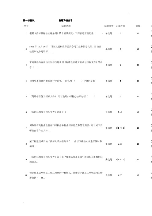 招标师继续教育——标准设计施工总承包招标文件(答案)