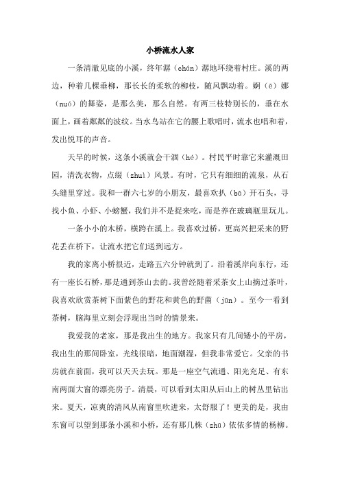 最新版2019长春版语文3年级下册(最新版)小桥流水人家