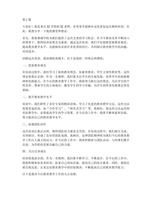 教师培训时的学员发言稿(3篇)