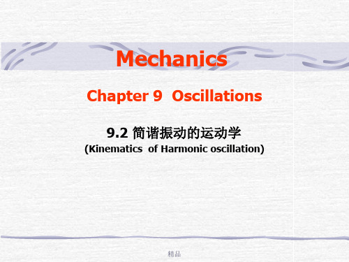 Mechanics演示课件-精选.ppt