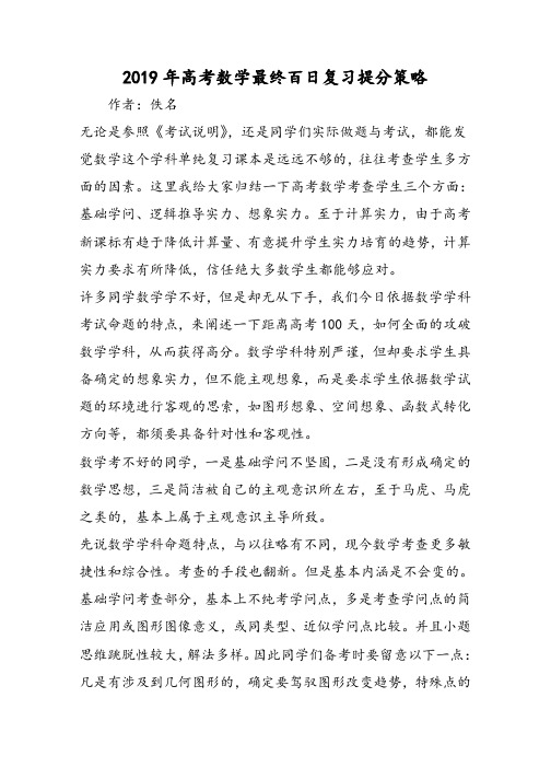 高考数学最后百日复习提分策略