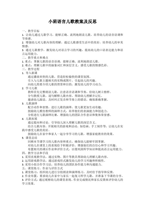 小班语言儿歌教案及反思