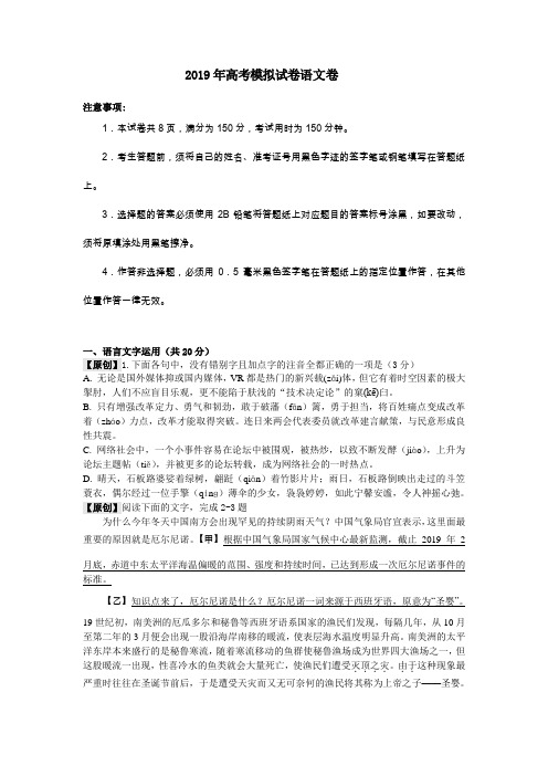 2019届浙江省杭州市高考命题比赛模拟(十八)语文试卷Word版含答案