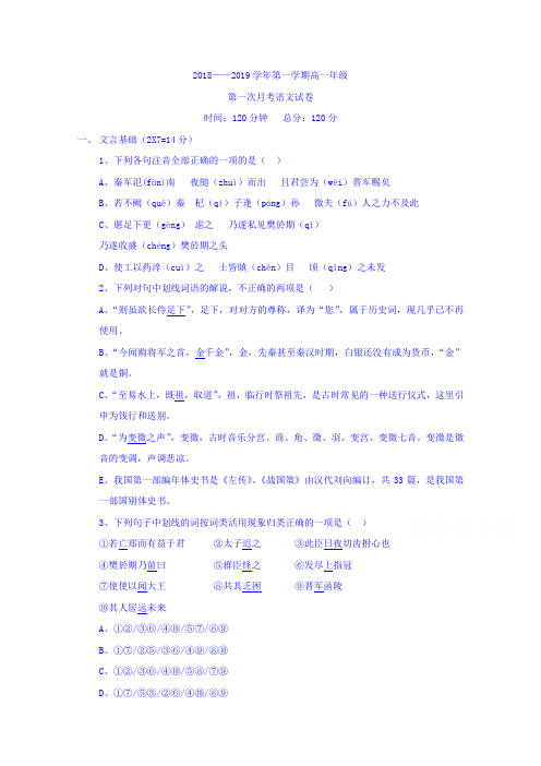 内蒙古呼和浩特市回民中学2018-2019学年高一上学期第一次月考语文试卷缺答案