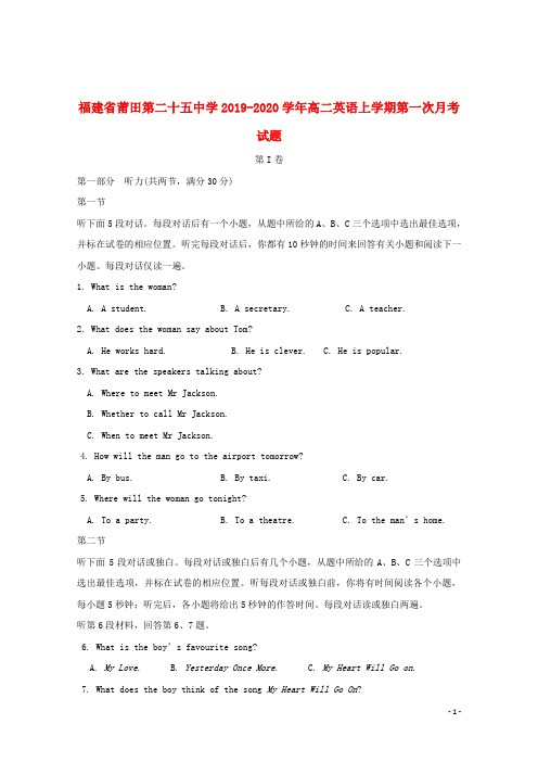 福建省莆田第二十五中学2019_2020学年高二英语上学期第一次月考试题