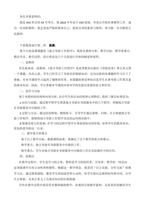 高校教师资格证面试  说课稿