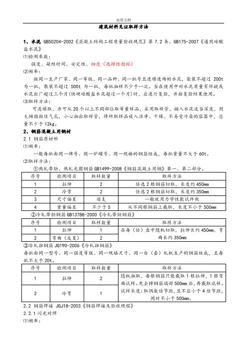 建筑材料见证取样要求规范