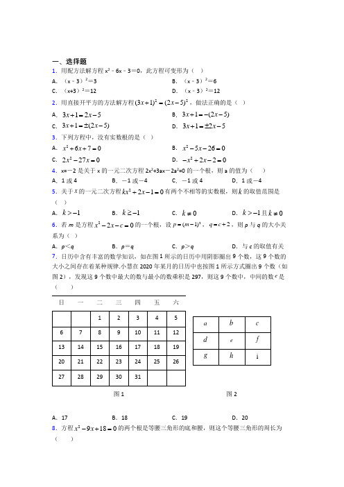 (人教版)武汉市九年级数学上册第一单元《一元二次方程》检测卷(含答案解析)