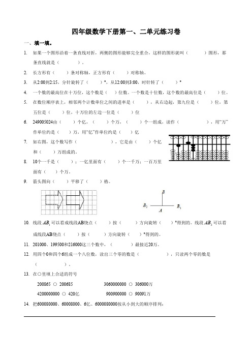 四年级数学下册第1-8单元练习卷