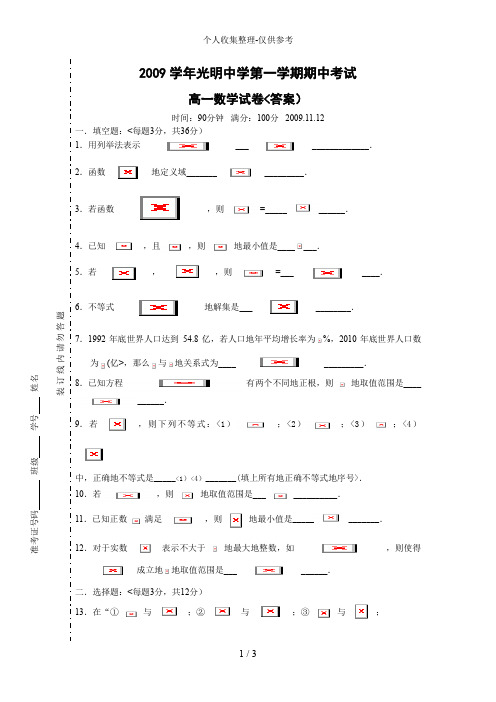 2009学年第一学期期中考试高一数学试卷及答案