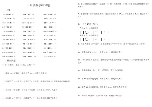 一年级数学练习题小括号、解决问题