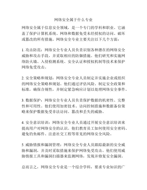 网络安全属于什么专业