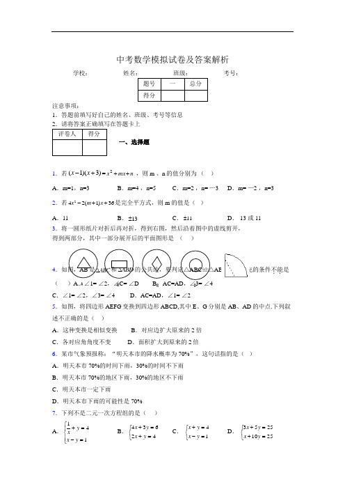 2019年最新版初三中考数学模拟试卷及答案4774675